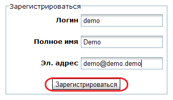 Введите ваши данные и нажмите «Зарегистрироваться»